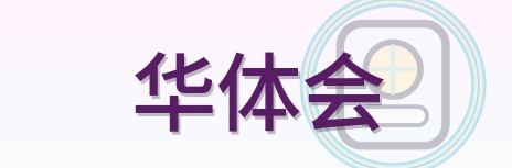 华体会 Logo
